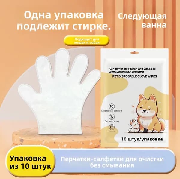 Одноразовые перчатки для чистки домашних животных, химчистка по уходу за домашними животными