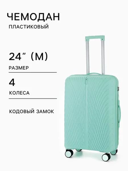 Чемодан на колёсах 24", кодовый замок, зелёный 65 см