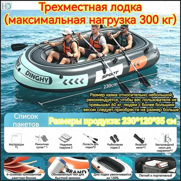 Лодка, 230 см