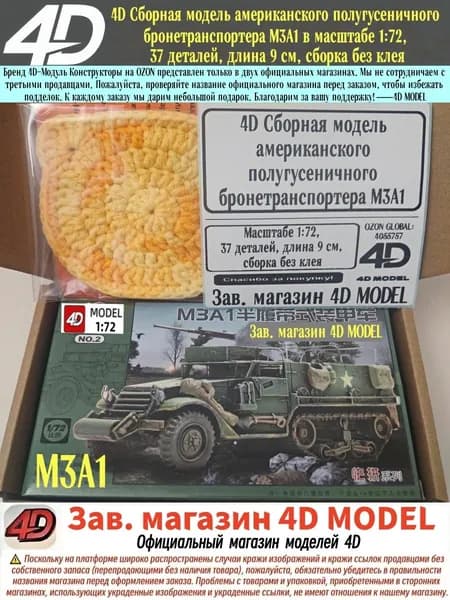 4D Сборная модель американского полугусеничного бронетранспортера M3A1 в масштабе 1:72, 37 деталей, длина 9 см, сборка без клея