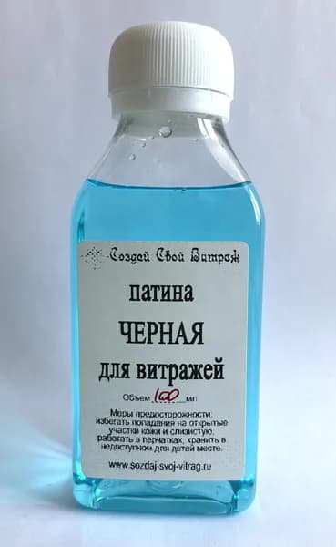 Патина черная для витражей, 100 мл
