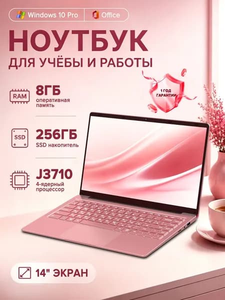 E141 Ноутбук 14", RAM 8 ГБ, SSD 256 ГБ, Intel HD Graphics 405, Windows Pro, (E141), светло-розовый, Русская раскладка