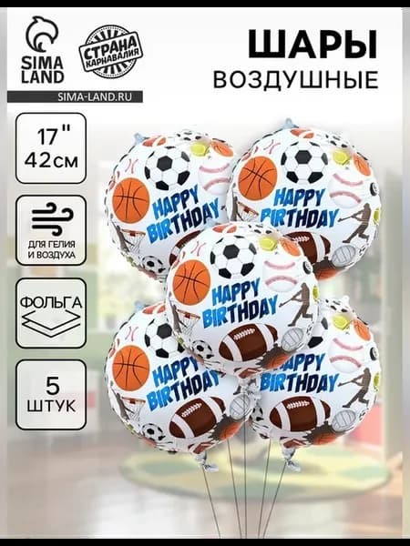 Воздушные шары фольгированные 17 дюймов набор 5 шт круглый
