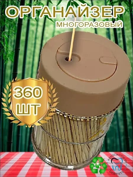 Зубочистки 1 уп. 360 шт, 7,5 см (в органайзере) натуральные, деревянные, двухсторонние
