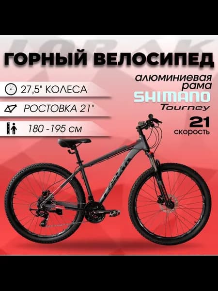 Велосипед LX5 черно-серый, 21 рама, на рост 180-195 см