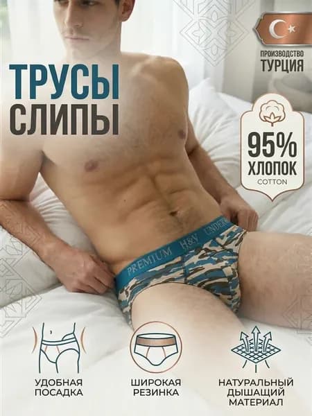 Трусы слипы плавки хлопок