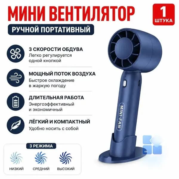 Портативный вентилятор T700, синий