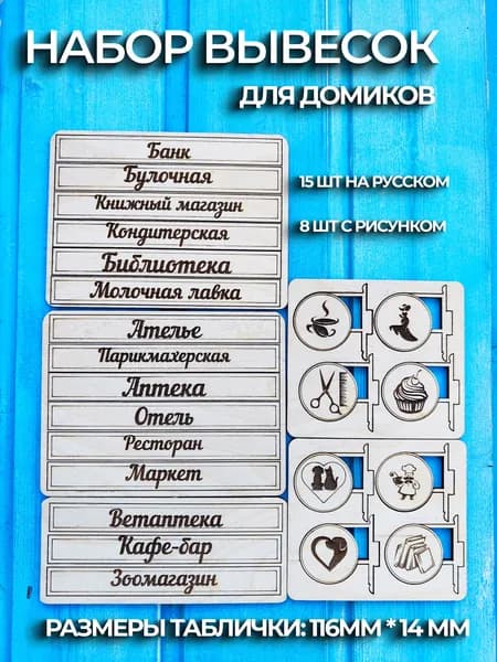 Вывески для домиков на русском языке