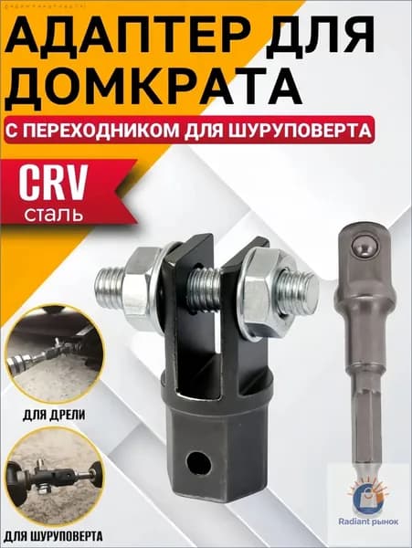 Аксессуары для домкрата - Адаптер, нагрузка до 20 т
