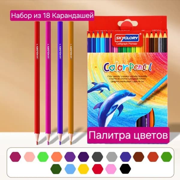 Набор карандашей, 18 шт.