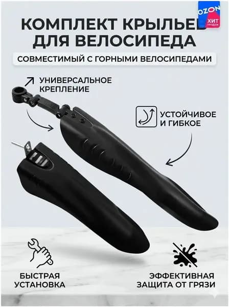 Качественные крылья для велосипеда, 2426 дюймов, пара