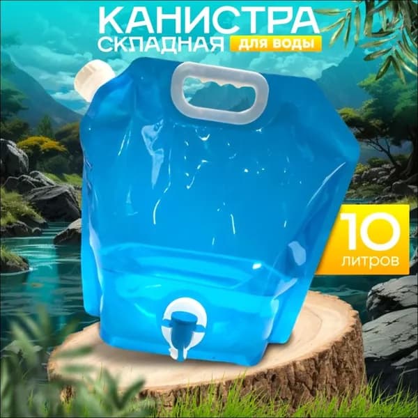 Умывальник для дачи,10л