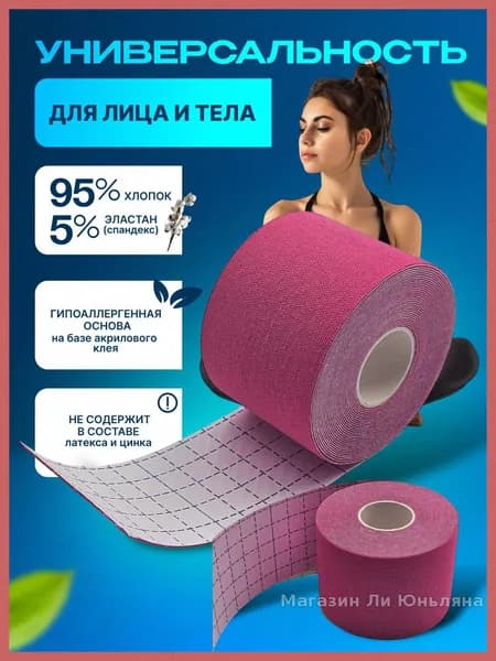 Атлетическая лента 5см Х 500 см