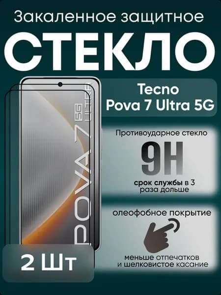 Защитное стекло для Pova 7 Ultra