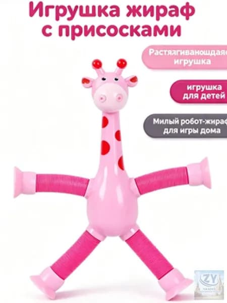 Развивающая игрушка жираф на присосках с вытяжными частями для малышей