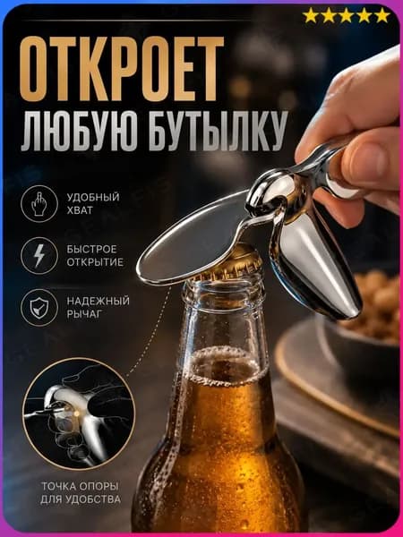 Открывалка, 12 см, 1 шт