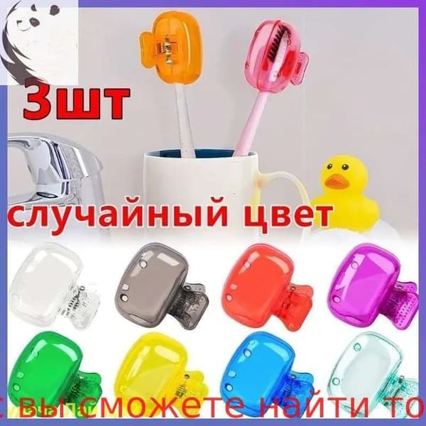 Чехол для головки зубной щетки