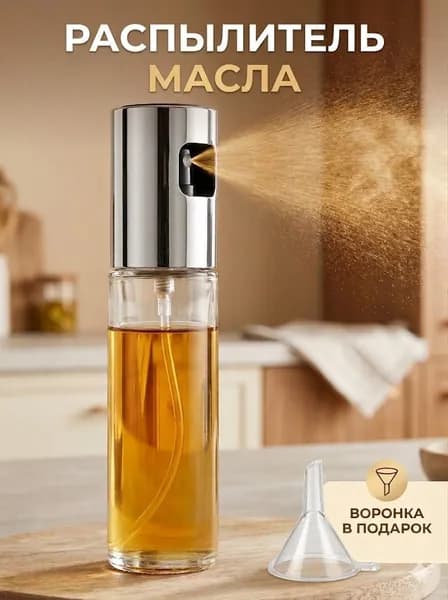 Распылитель для масла. Дозатор, спрей - диспенсер для уксуса, соуса и жидких приправ с распылителем. Емкость для масла