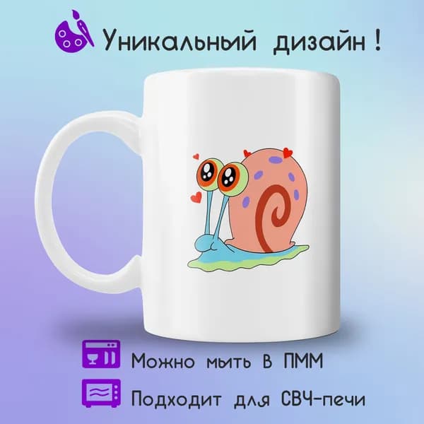 Jolly Prints Кружка "улитка Гэри", 330 мл, 1 шт