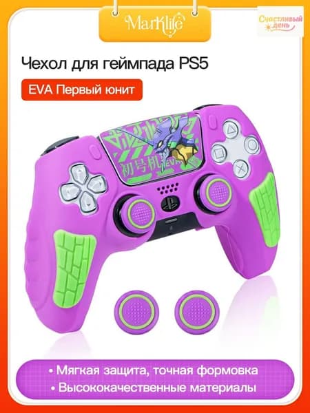 Чехол для геймпада PS5, силиконовый, мягкий, нескользящий, фиолетовый