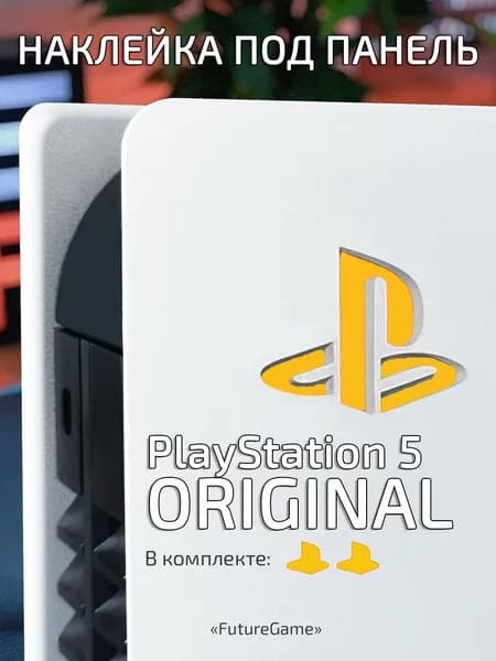 Наклейка логотип на игровую консоль Playstation 5 (Желтая)