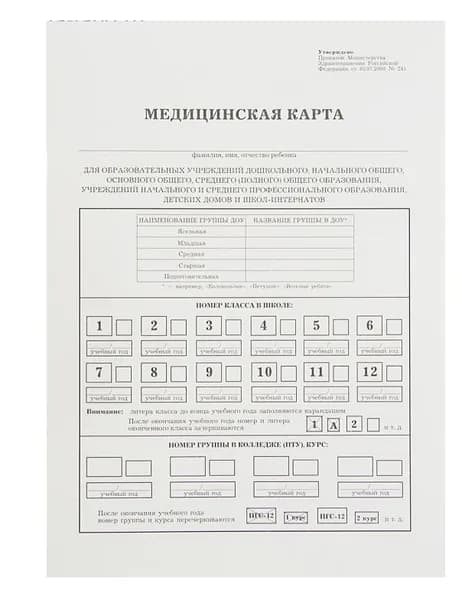 Медицинская карта A4, листов: 17