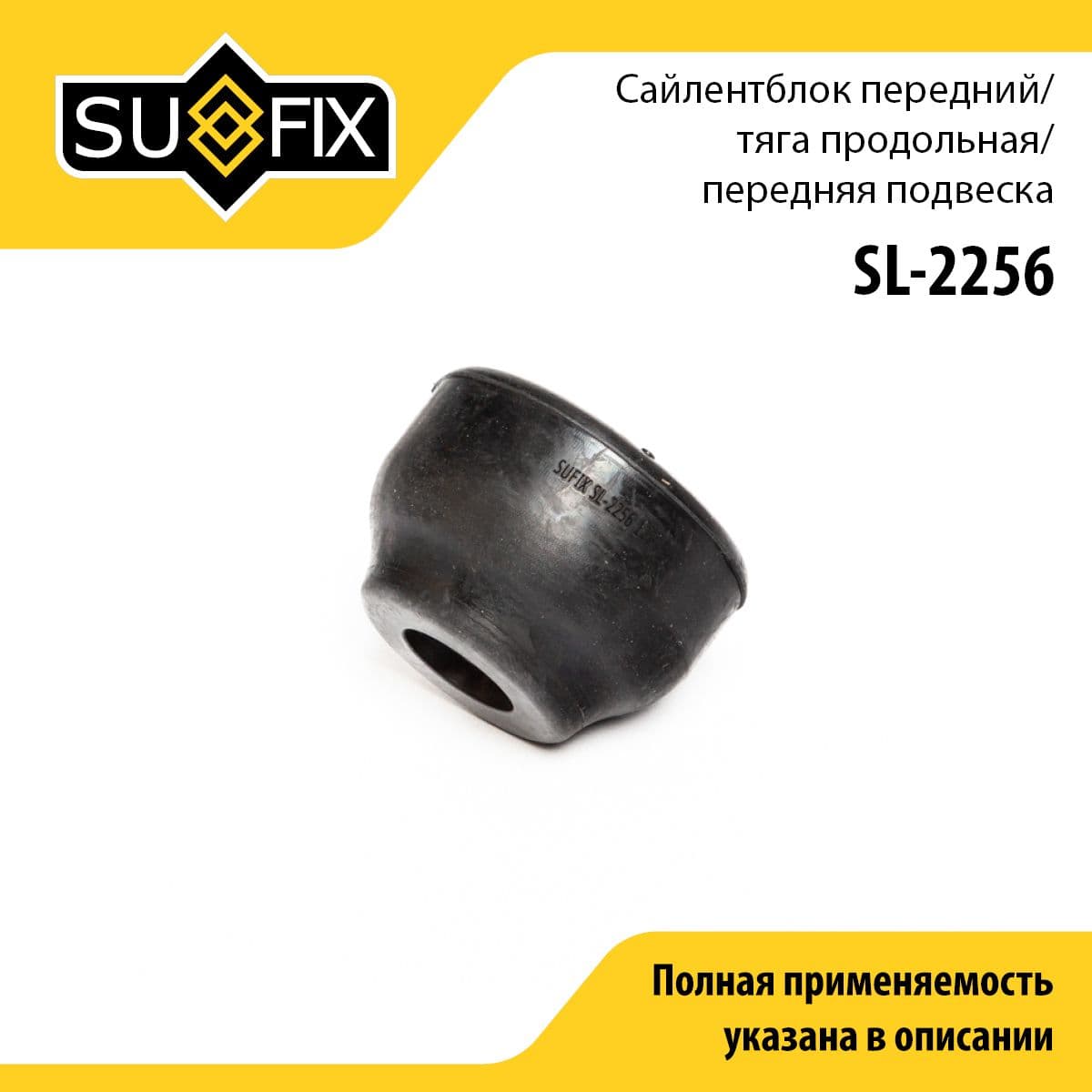 Втулка торсиона передняя для HONDA ACCORD, TORNEO / SUFIX SL-2256