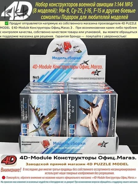 Набор конструкторов военной авиации 1:144 №5 (8 моделей): Ми-8, Су-25, J-16, F-15 и другие боевые самолеты Подарок для лю