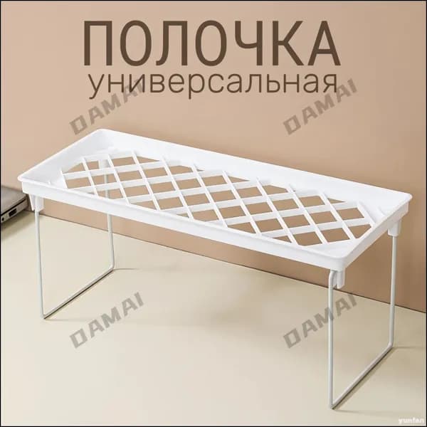 Полка, 13.50х27х15.50 см, 1 шт.