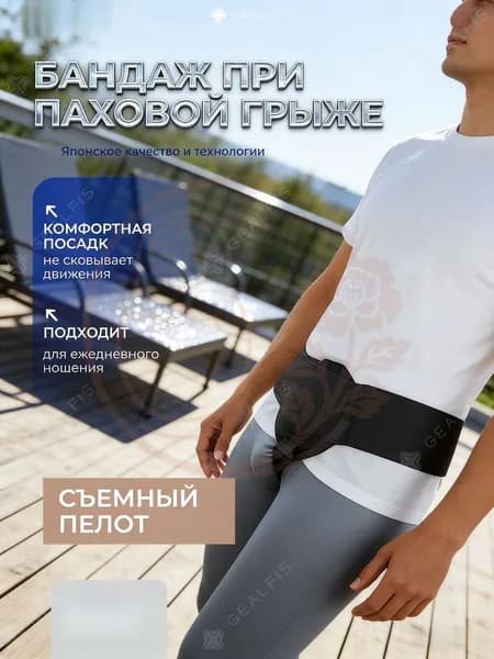 Защита пахаБандаж паховый-ppon3