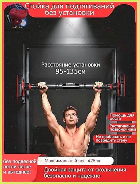 Турник, максимальный вес пользователя: 800 кг