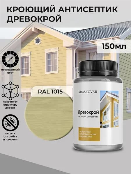 Краска для дерева кроющая Kraskovar Drevokroy RAL 1015 /150 мл /антисептик для дерева для наружных и внутренних работ