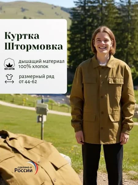 Куртка рабочая летняя хлопок Штормовка для отдыха и туризма