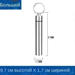 Водонепроницаемая капсула Портативный брелок 9,7 см