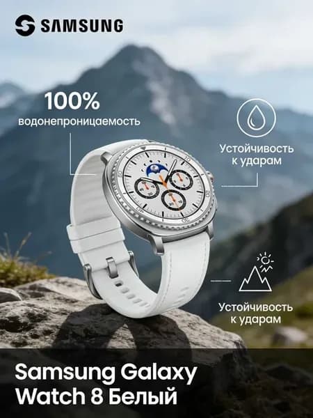 Galaxy Watch 8 с функцией поиска телефона