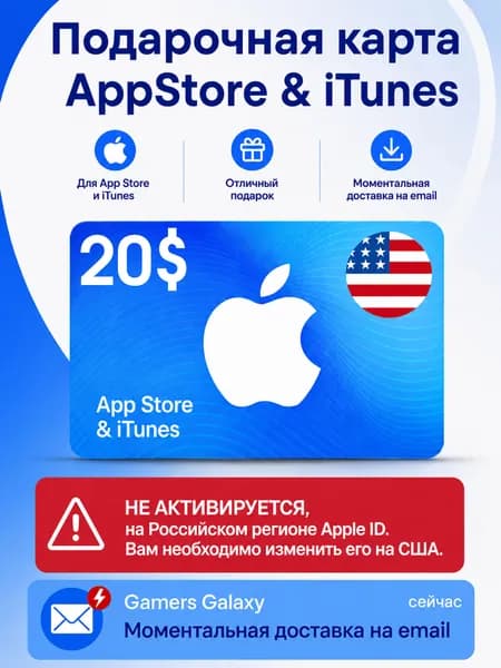 Подарочная карта App Store iTunes - 20 USD (USA) / ключ активации / цифровая версия