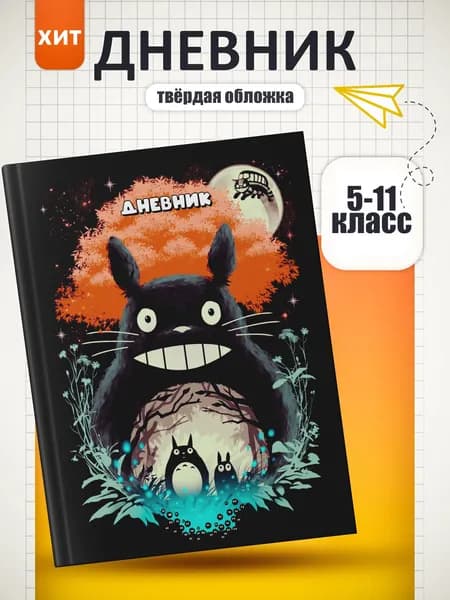 Дневник школьный A5, листов: 40