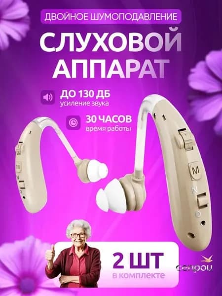 Слуховой аппарат