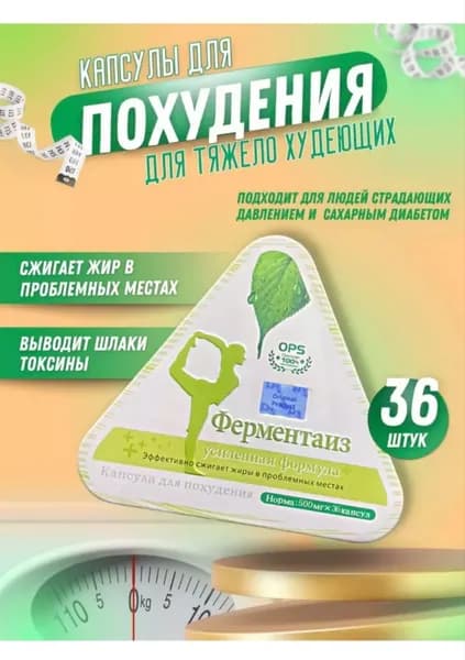 Мощный жиросжигатель, Капсулы для похудения - препарат для снижения веса