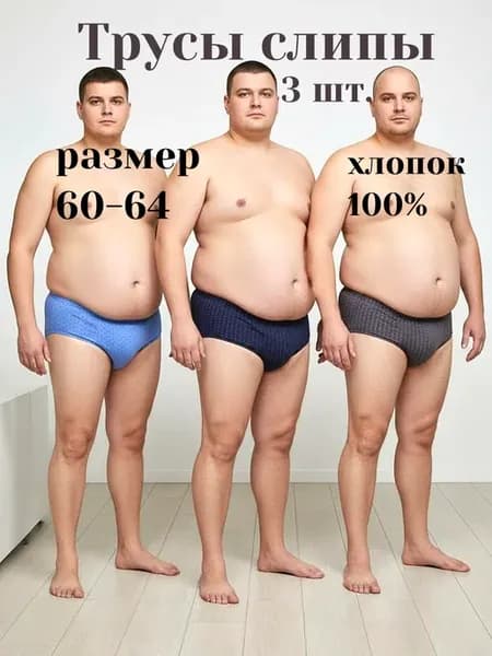 Трусы слипы - плавки. Хлопок набор 3 шт