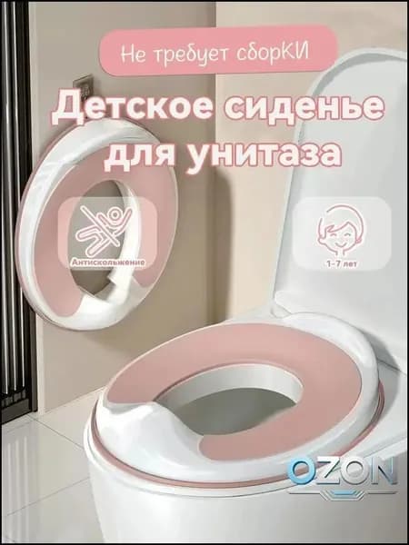 Детское сиденье-накладка для унитаза, розовый
