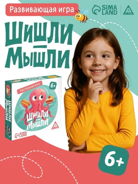 Настольные игры для детей "Шишли-мышли" / На реакцию и внимание
