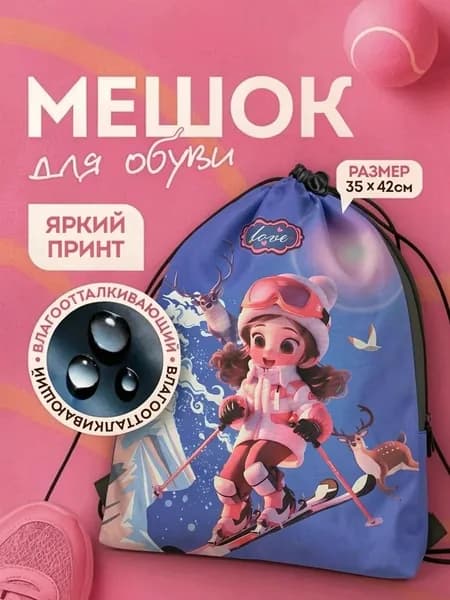 Мешок для обуви для девочек сменка в школу