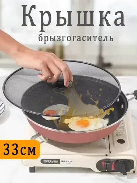 Крышка от брызг, диаметр: 33