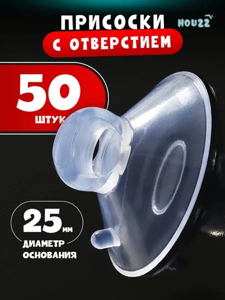 Присоска 25 мм ПВХ универсальная для стекла, аквариума, декора, присоски силиконовые прозрачные многоразовые, набор 50 штук