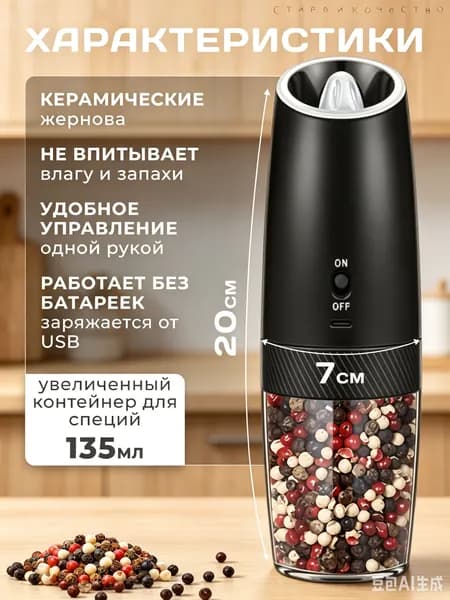 Электромельница