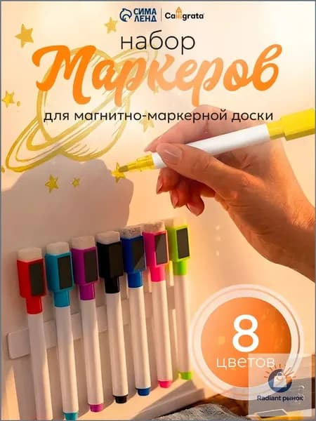 Calligrata Набор маркеров Водный, толщина: 2 мм, 8 шт.для флипчарта