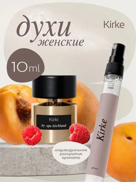 Духи-спрей Kirki