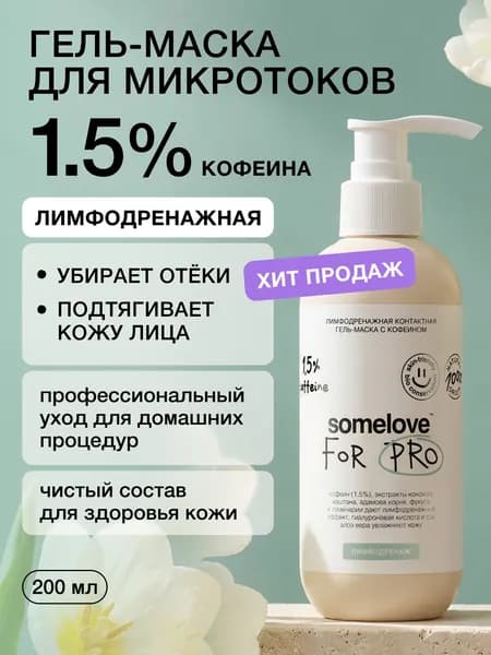 Somelove Гель для микротоков для лица лимфодренажный с кофеином, токопроводящий, 200 мл
