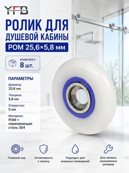 ролики для душевой кабины, шариковые POM 25.6*5.8 мм 304, для мастера и дома, тихое скольжение, для стеклянных дверей